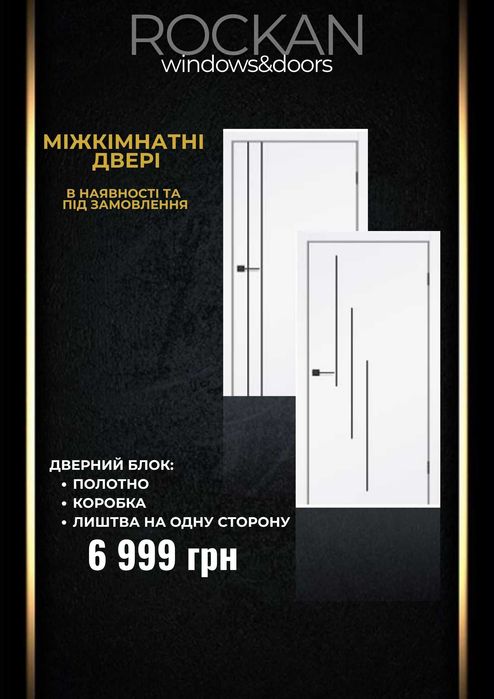Міжкімнатні двері в наявності/під замовлення. єВідновлення, кредит