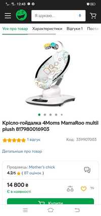 4 Moms Mamsroo детская качалка