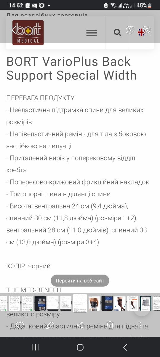 Пояс ортез,для разгрузки спини і підтримкм лінії живота(фаруха)