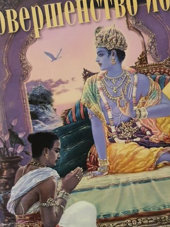 Книга Совершенство йоги  Бхактиведанта