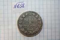 срібна монета імператора Миколи I-го 1840 року-оригінал