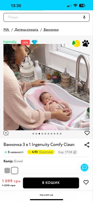 Ванночка для дитини