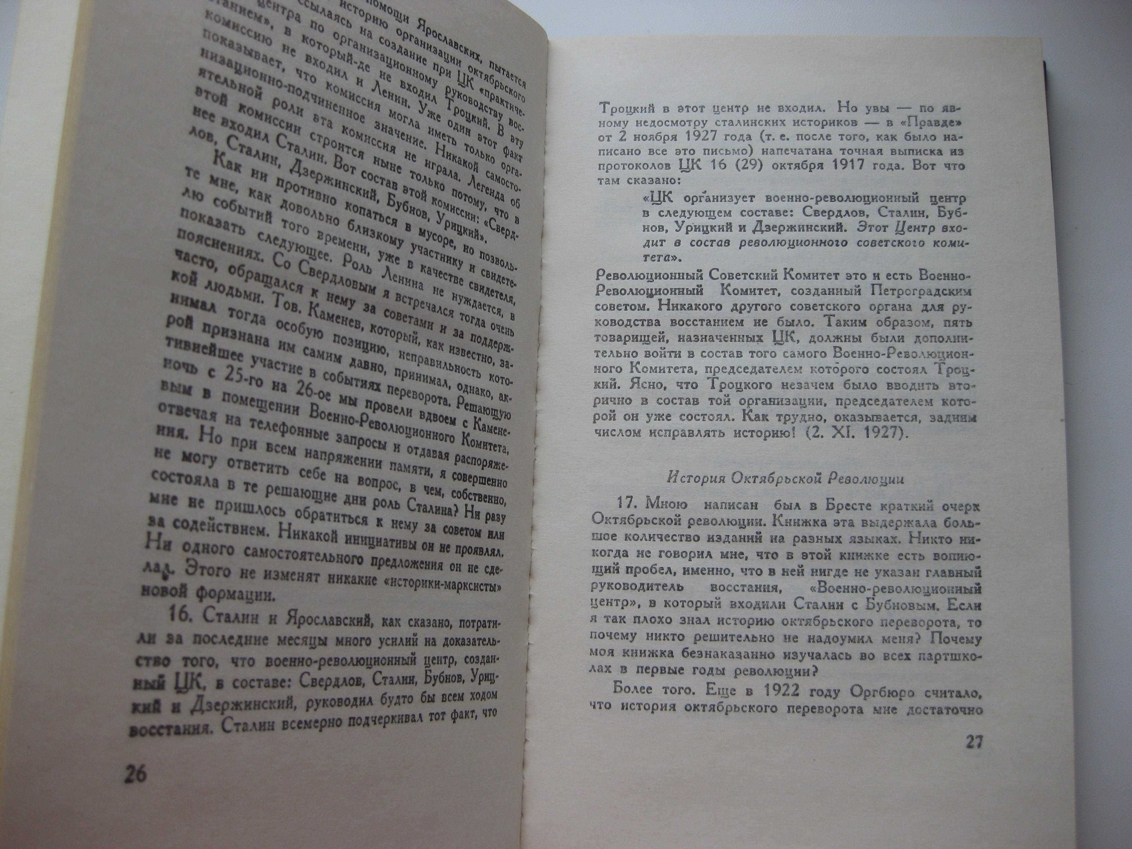 Л. Троцкий "Сталинская школа фальсификаций" Из-во "Гранит" Берлин 1932