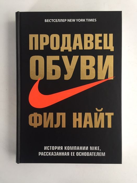 Фил Найт продавец обуви история компании Nike