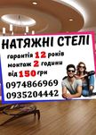 Натяжные потолки от 150 грн (Натяжні стелі Одеса) ЗВОНИТЕ!!
