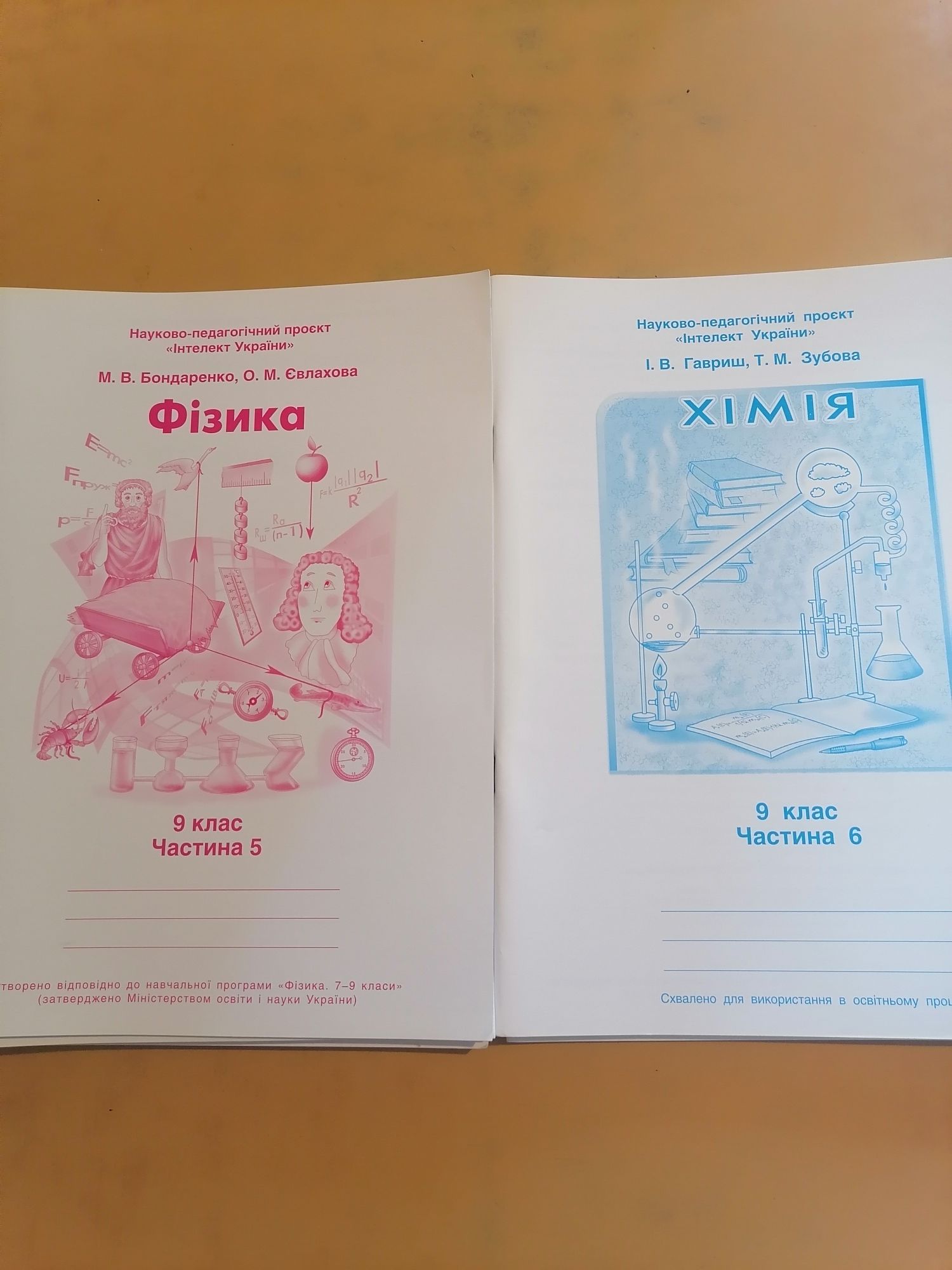Інтелект України хїмія/фізика/біологія/географія/алгебра 9 клас
