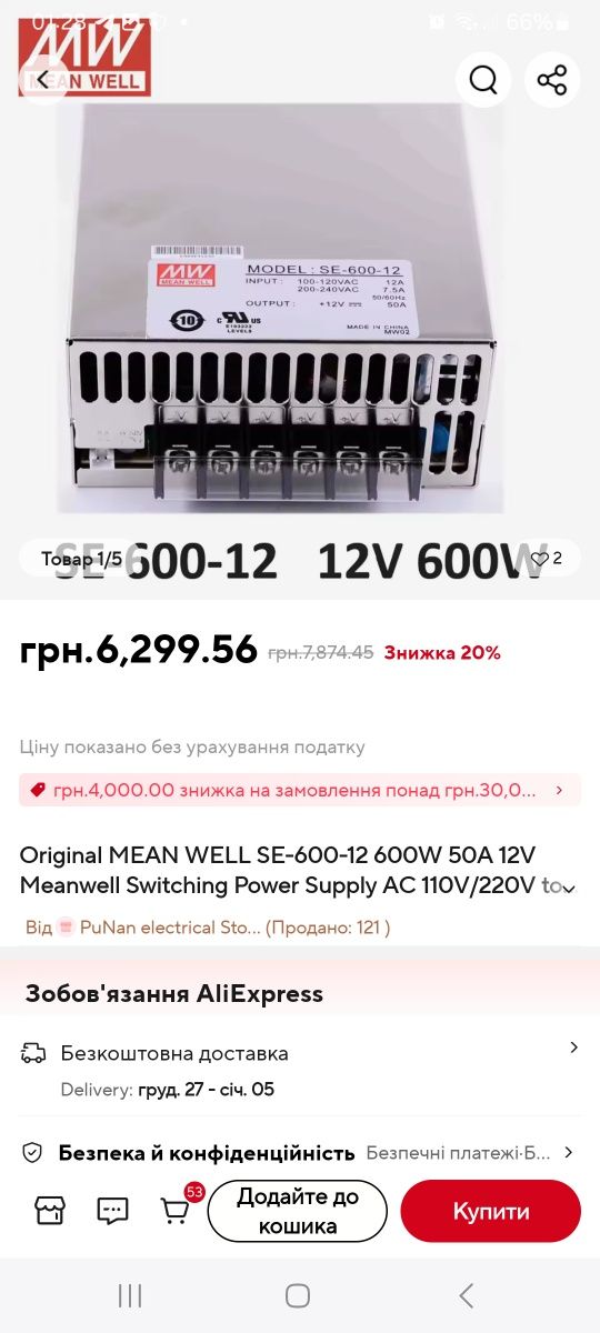 Блок живлення Mean Well 12v 50A