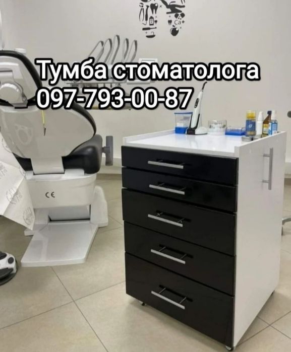 Тумба стоматолога,тумба стоматологічна, стоматологічна тумба,меблі