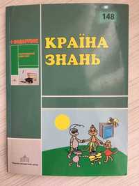 Граматика для школярів:) Країна знань.