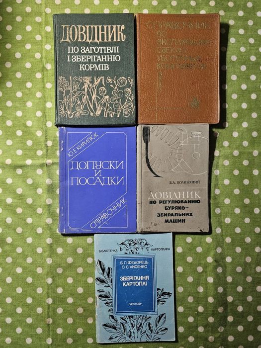 Книги по сельскому хозяйству (б/у)