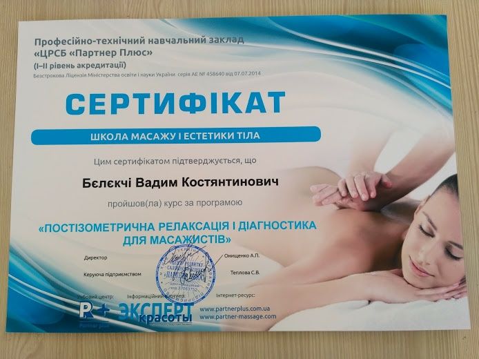 Массаж / Масаж Київ Теремки