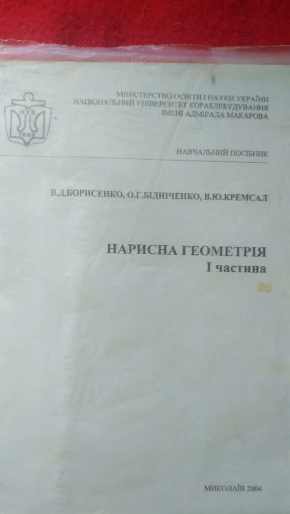 Начертатательная геометрия