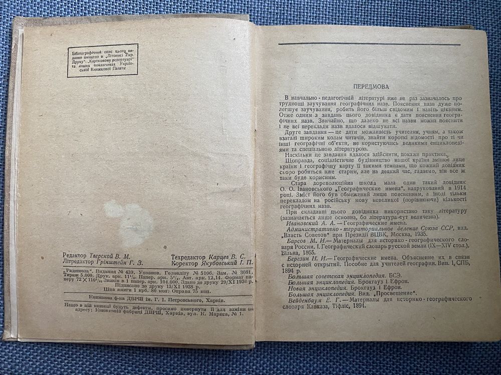 Б. Безвенглінський « Географічні назви»