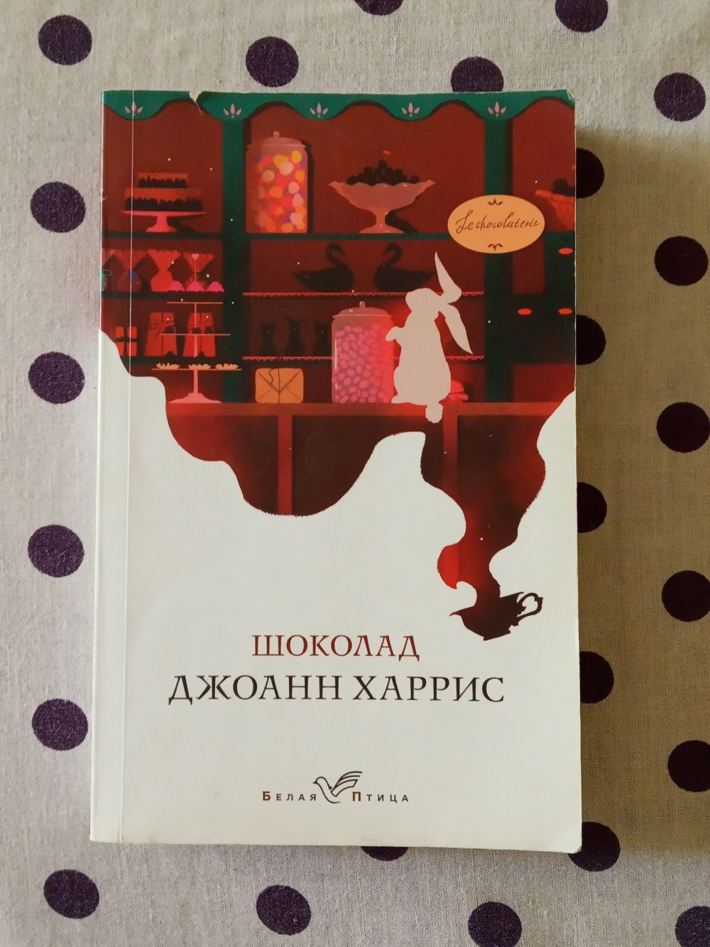 книга    Шоколад