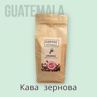 Кофе зерновой 100% Арабика «Guatemala»