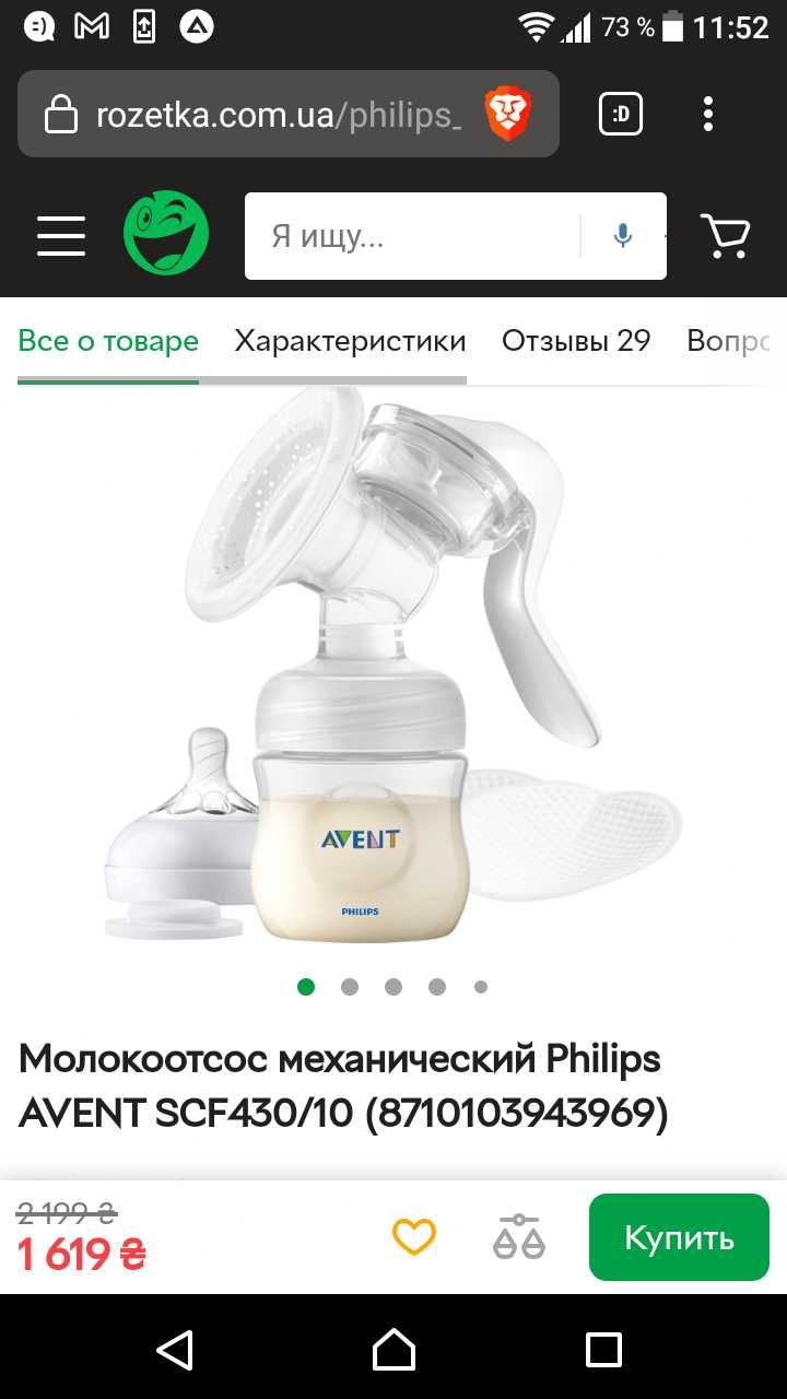 Молокоотсос Philips Avent