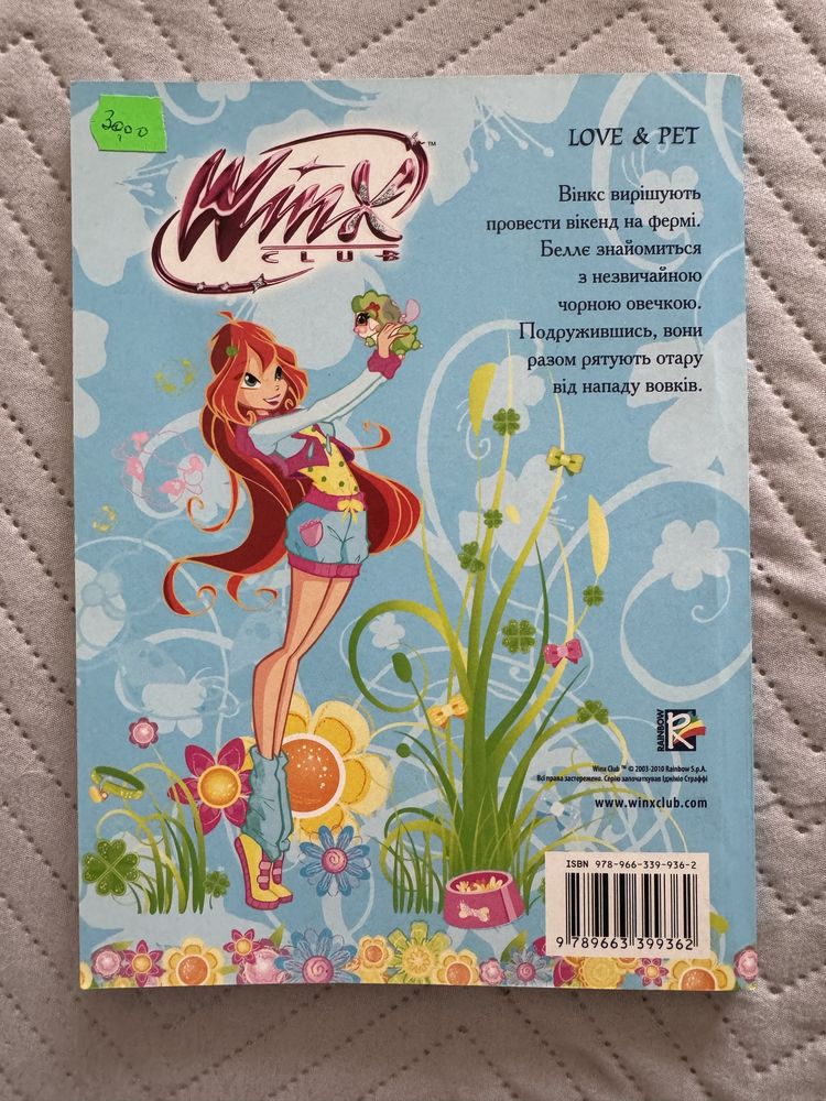 Winx книги