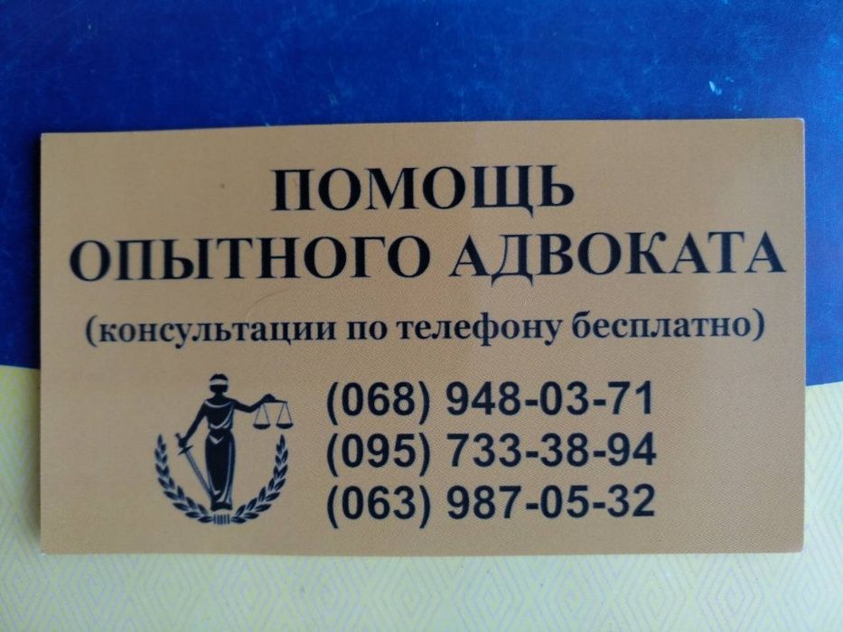 Адвокат Запорожье - военный юрист. Бесплатная юридическая консультация