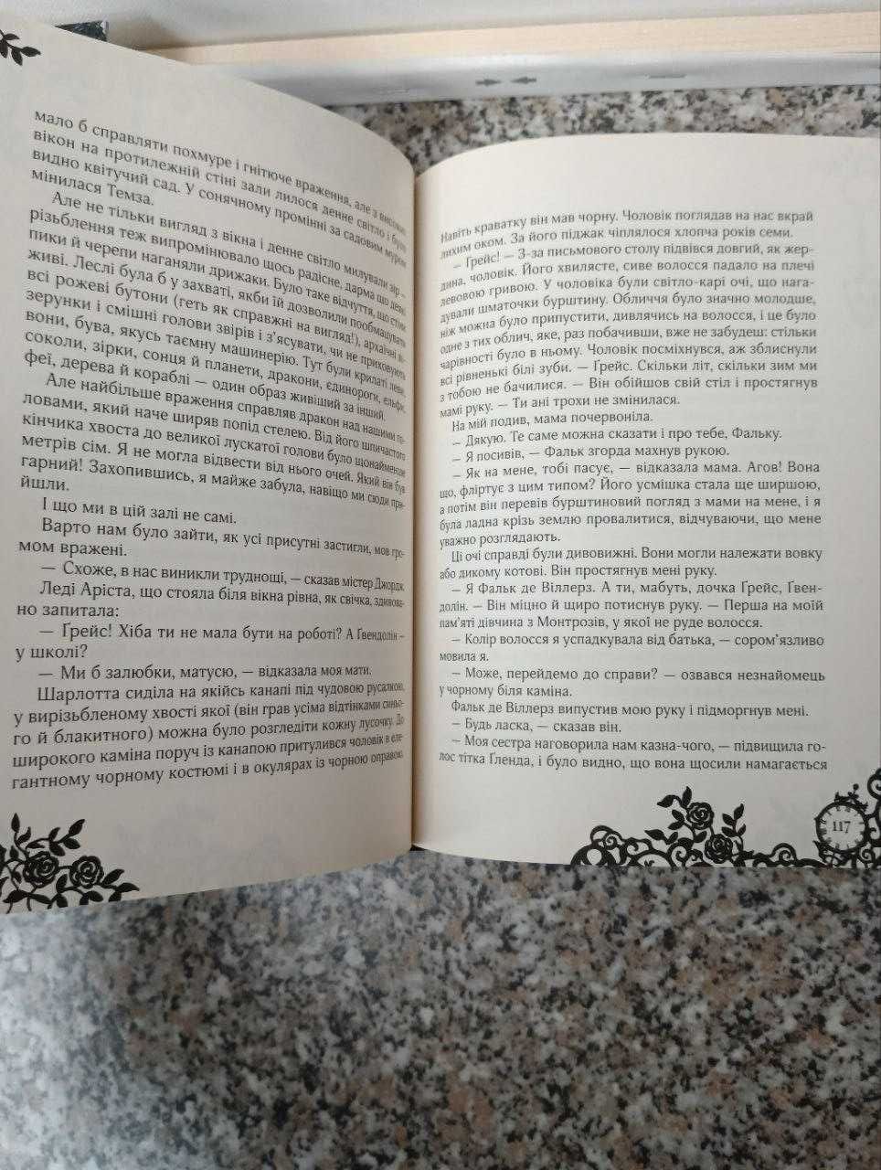 Керстін Ґір  "Рубінова книга"