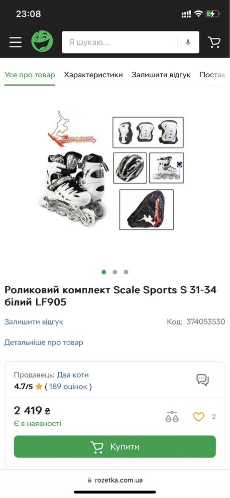 Ролики - Роликовий комплект Scale Sports S 31-34 білий LF905