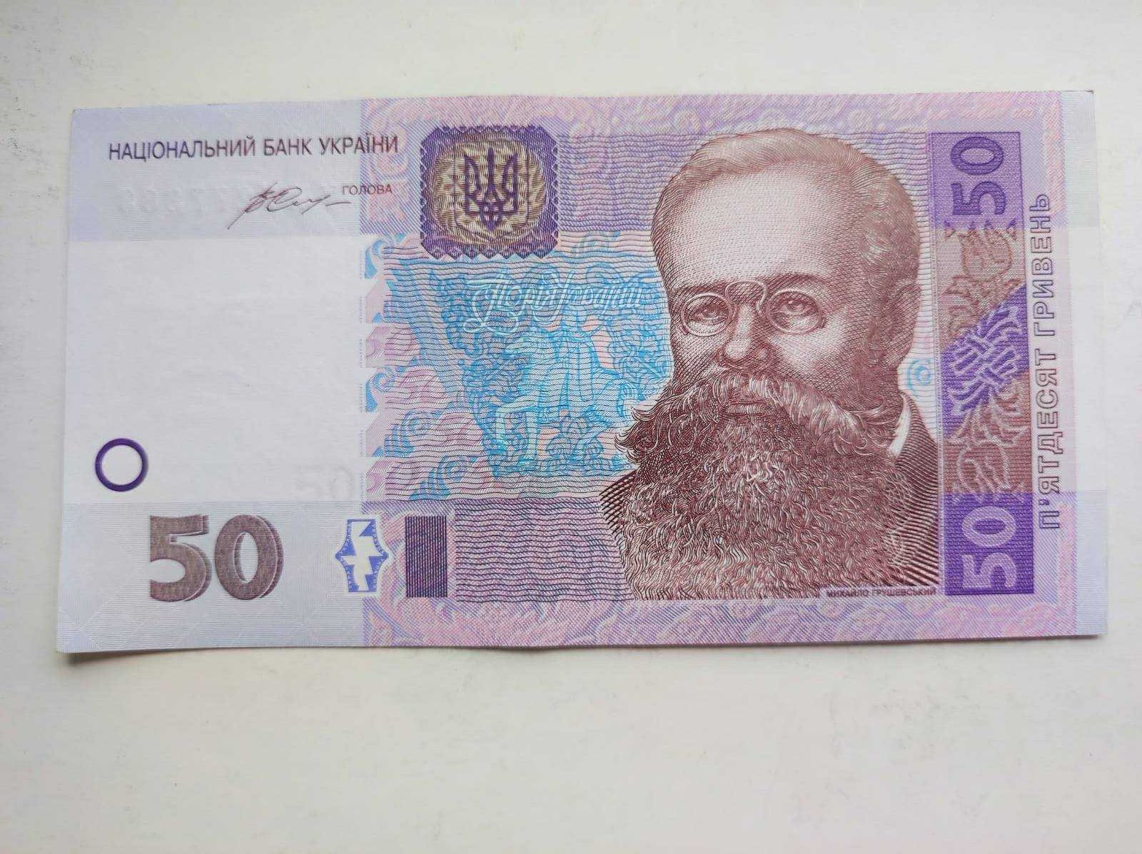 50 грн. 2014 рік 2 шт (Гонтарєва) UNC