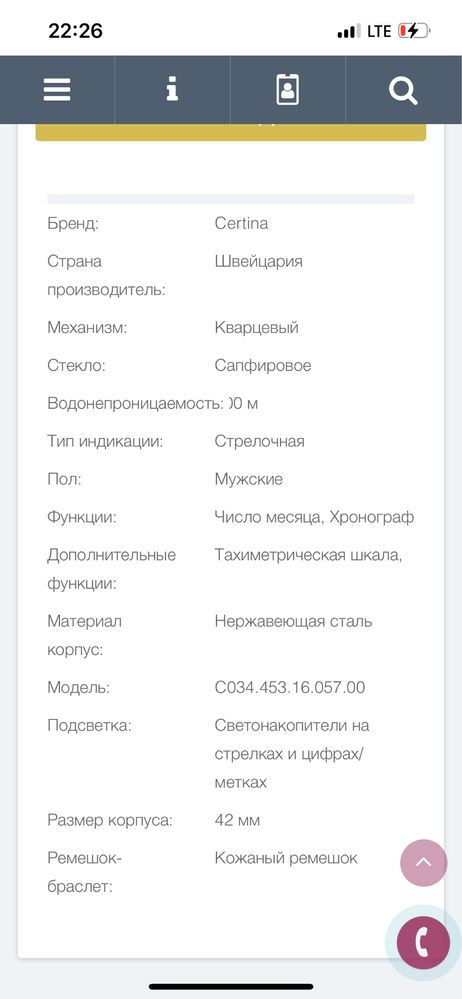 Годиник чоловічий Certina