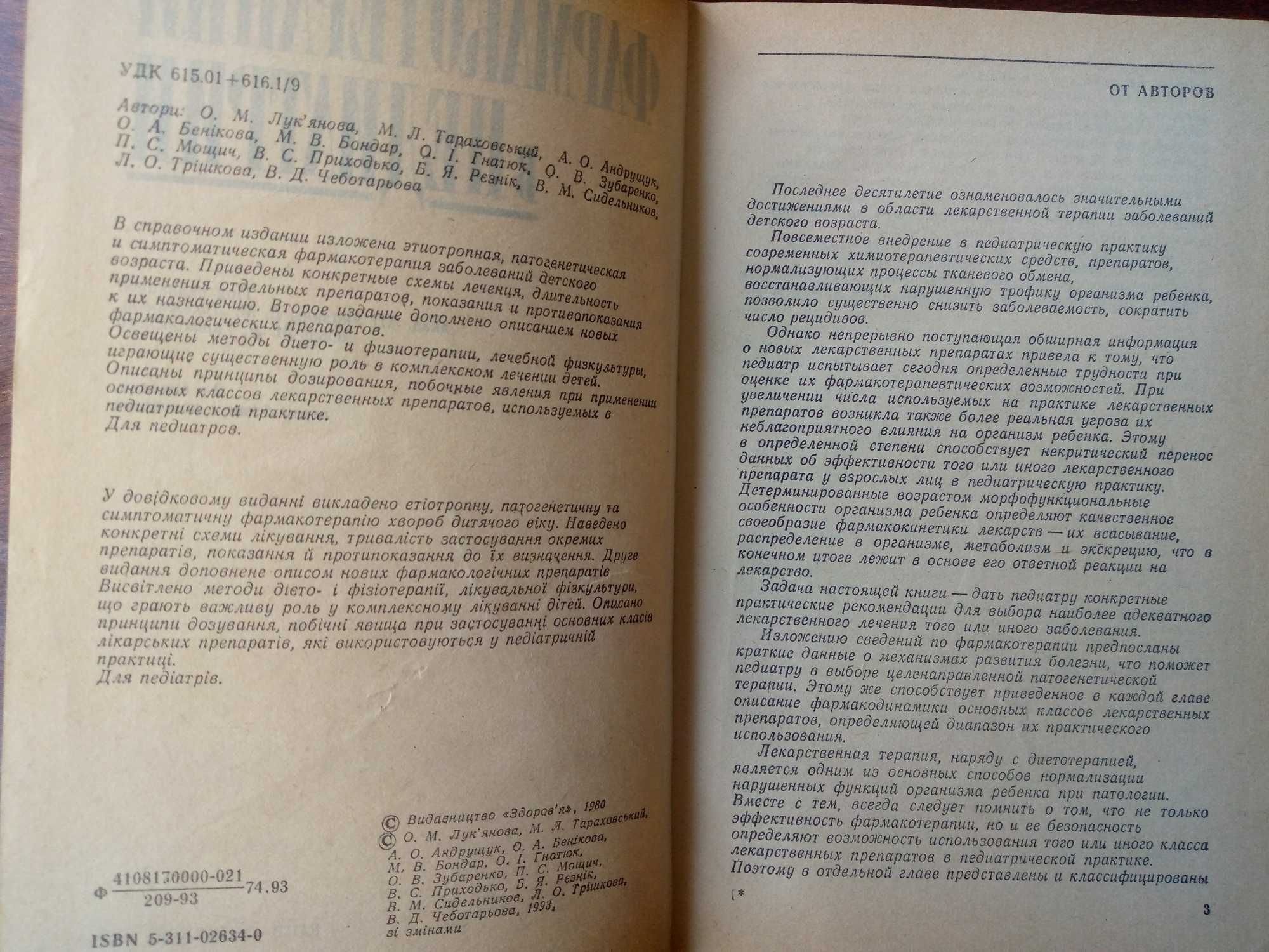 "Фармакотерапия в педиатрии",  "Рецептурный справочник врача-педиатра"