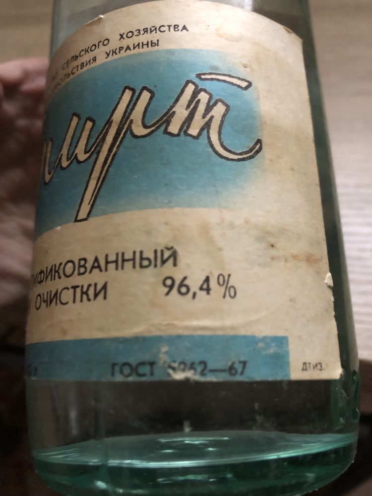 Бутылка 1967г