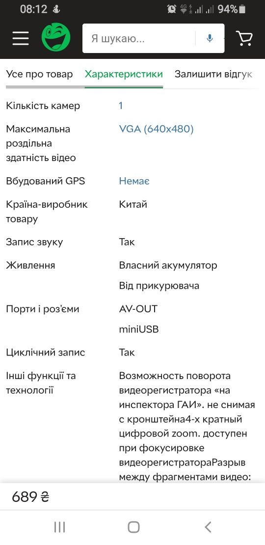 Відеорегістратор автомобільний