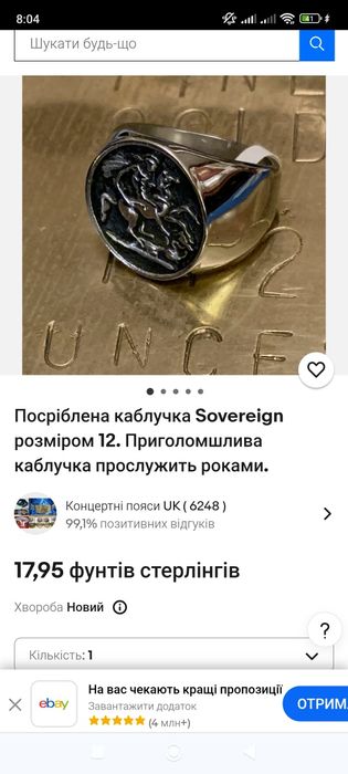 Продам Кольцо Sovereign з серебряним покриттям.