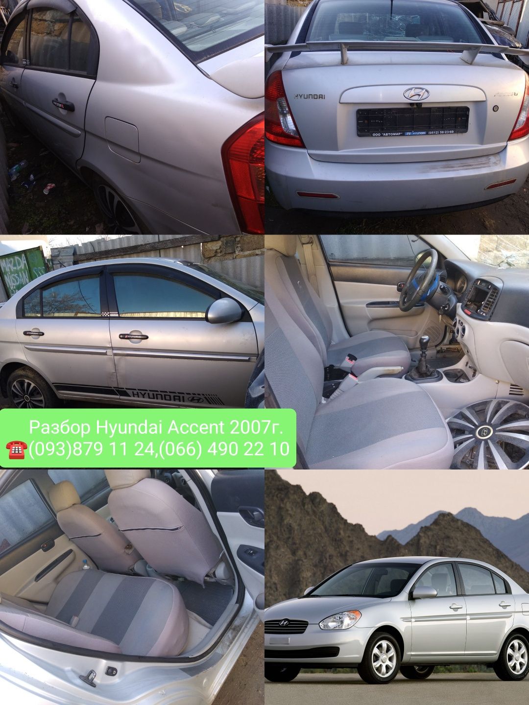 Разборка Hyundai Accent 2010г,Accent 1995-2005г, разбор хундай акцент