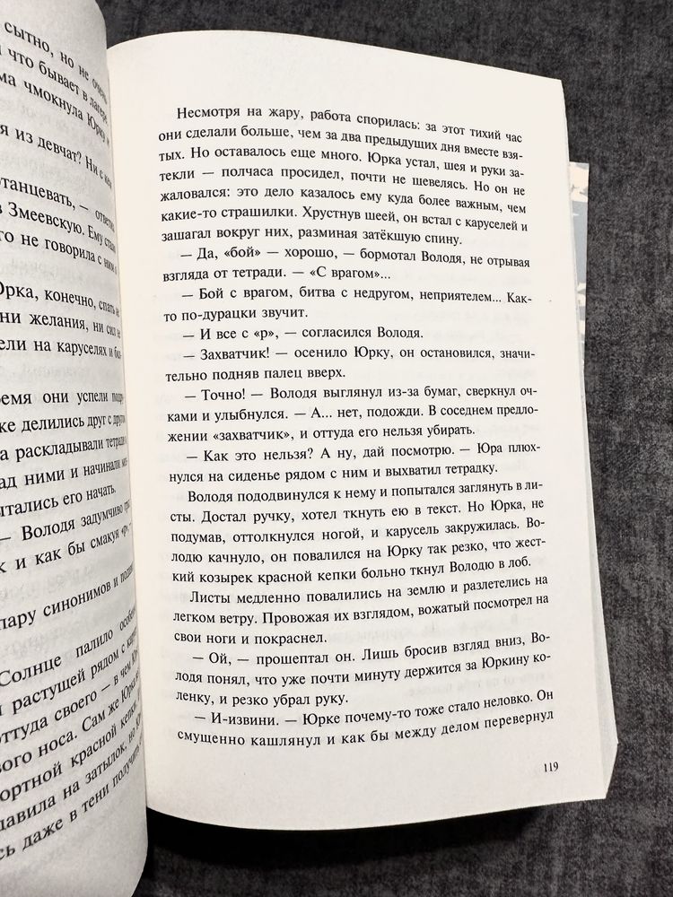 О чем молчит ласточка 688 страниц/Лето в пионерском галстуке 544