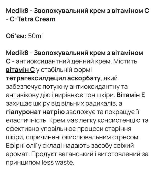 Medik8 C-Tetra Cream Зволожувальний крем з вітаміном C