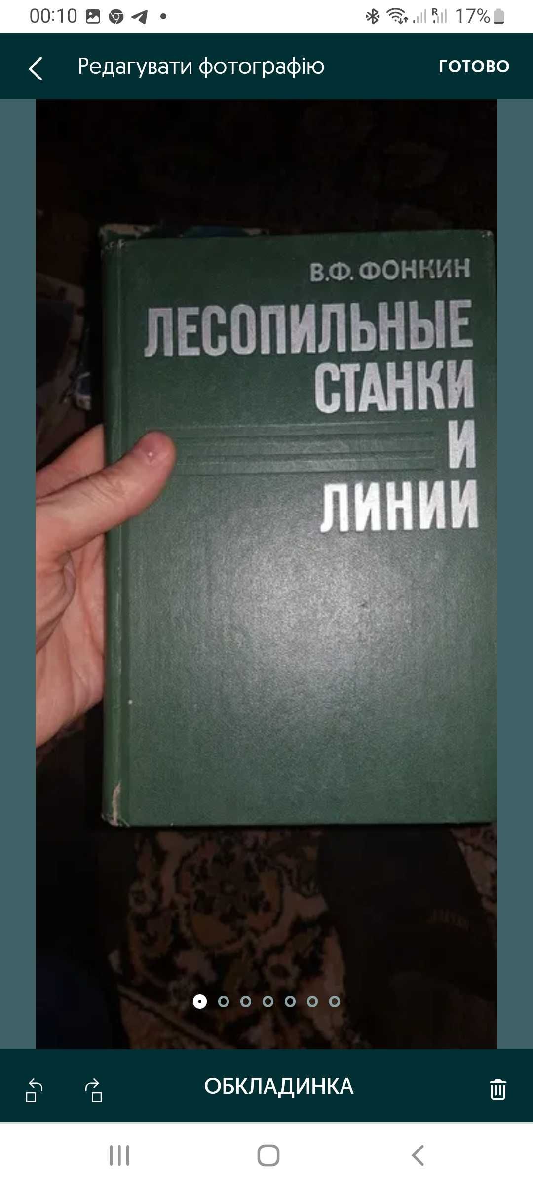 Лiсопiльнi станки та лiнii