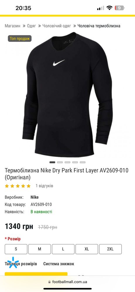 НОВА Термобілизна Nike Dry Park First Layer AV2609-010 / XXL