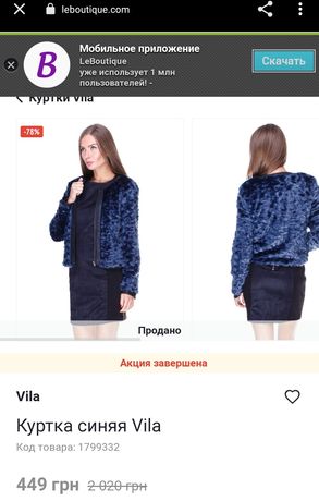 Стильная демисезонная куртка из меха

бренд VILA