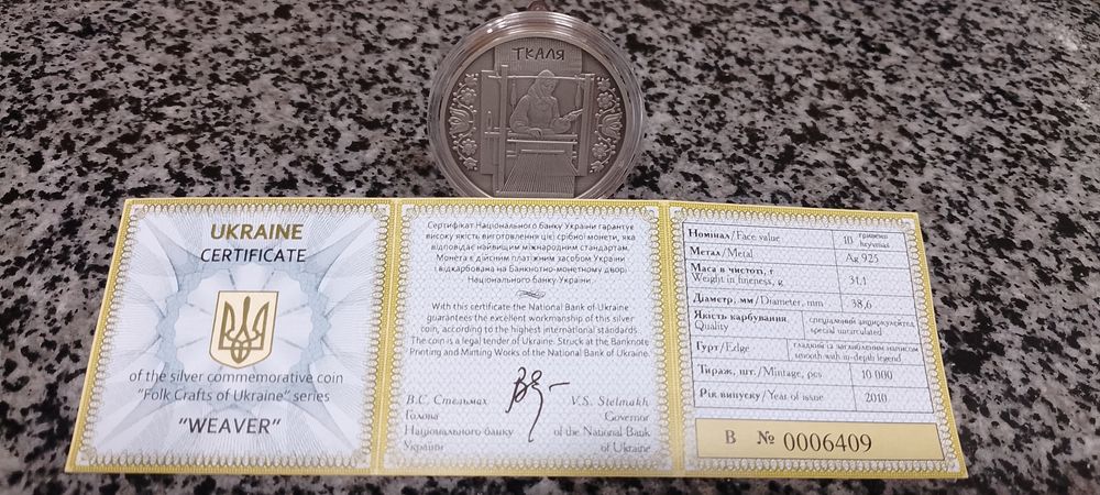 Ткаля 10 гривень