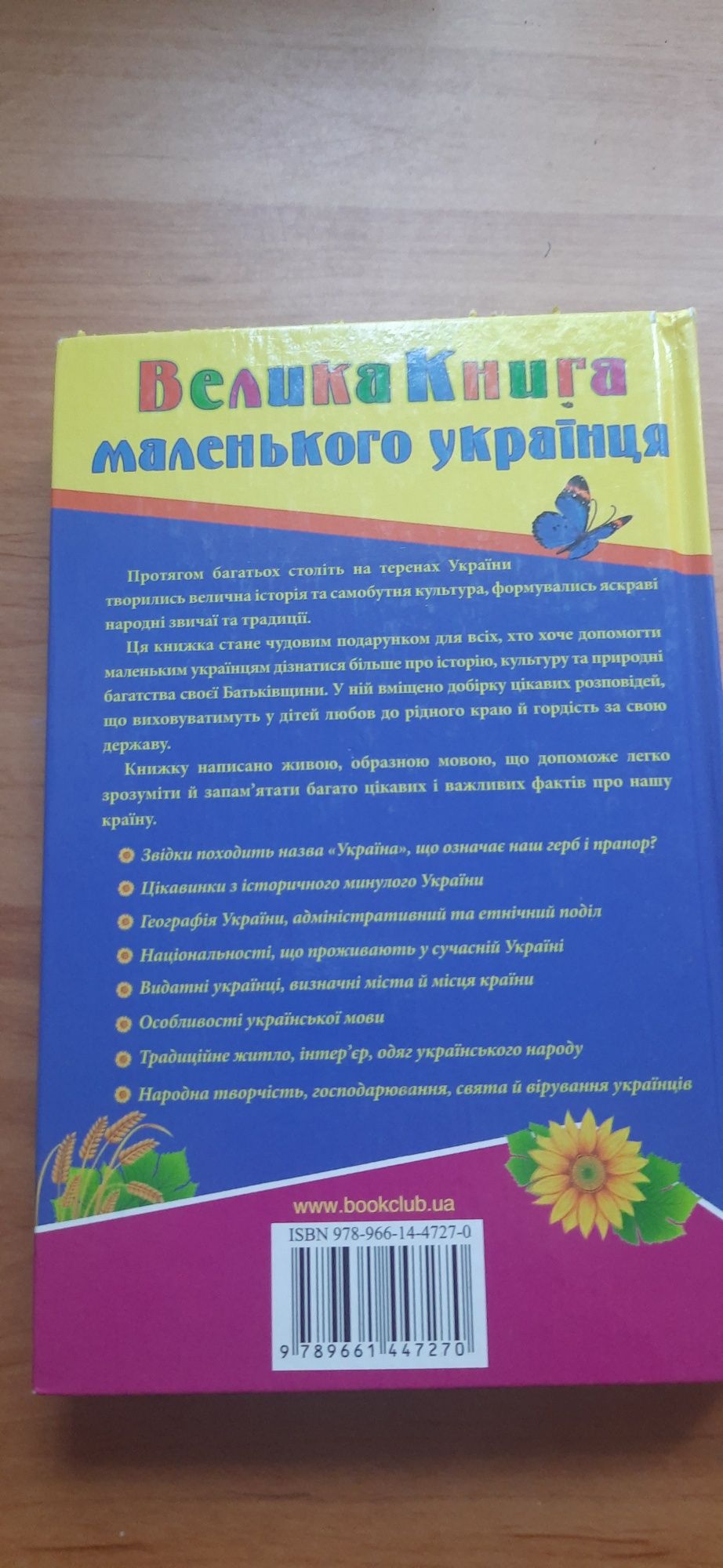 Велика книга маленького українця