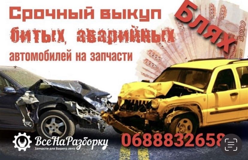 Срочний Авто Викуп Будь Яких Авто 24/7