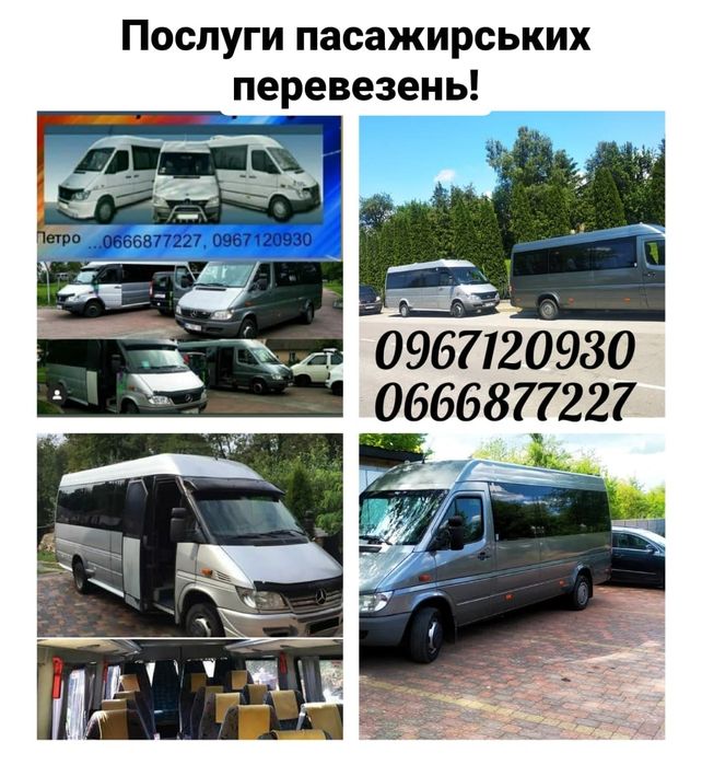 Пасажирські перевезення!!!