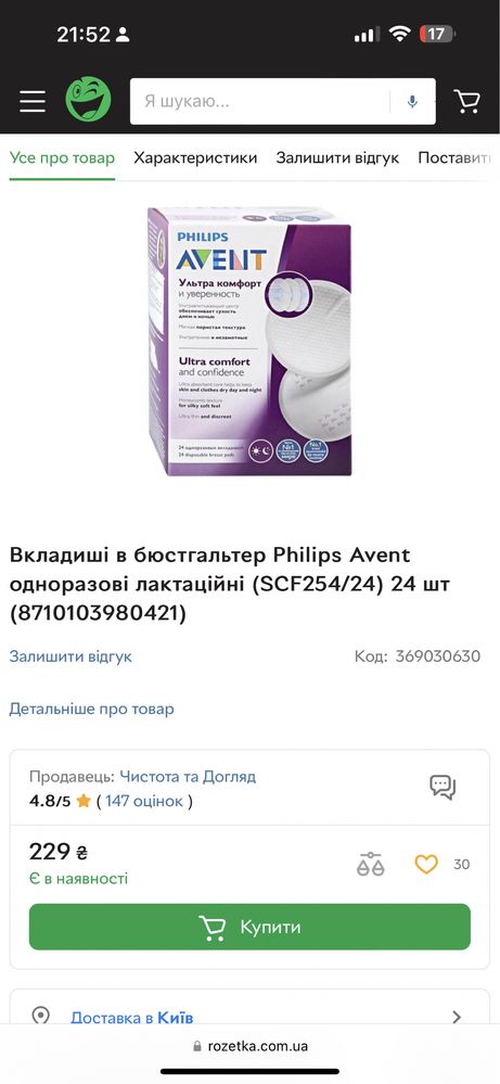 Пляшечка Philips Avent Anti-colic з клапан AirFree, лактаційні вкладки