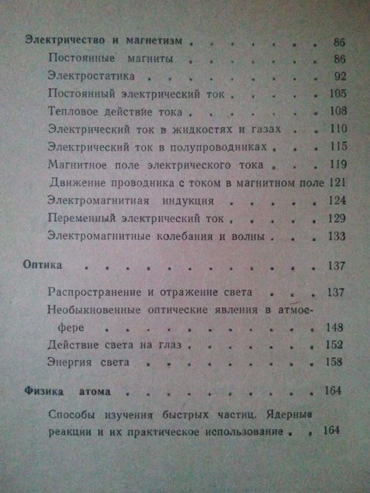 Физические викторины. Молекулы. Физика для всех. 2 кн.