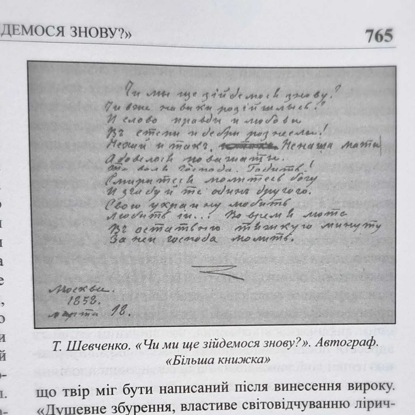 Шевченківська енциклопедія 5, 6 т. з шести - ціна за том - 2076 статей