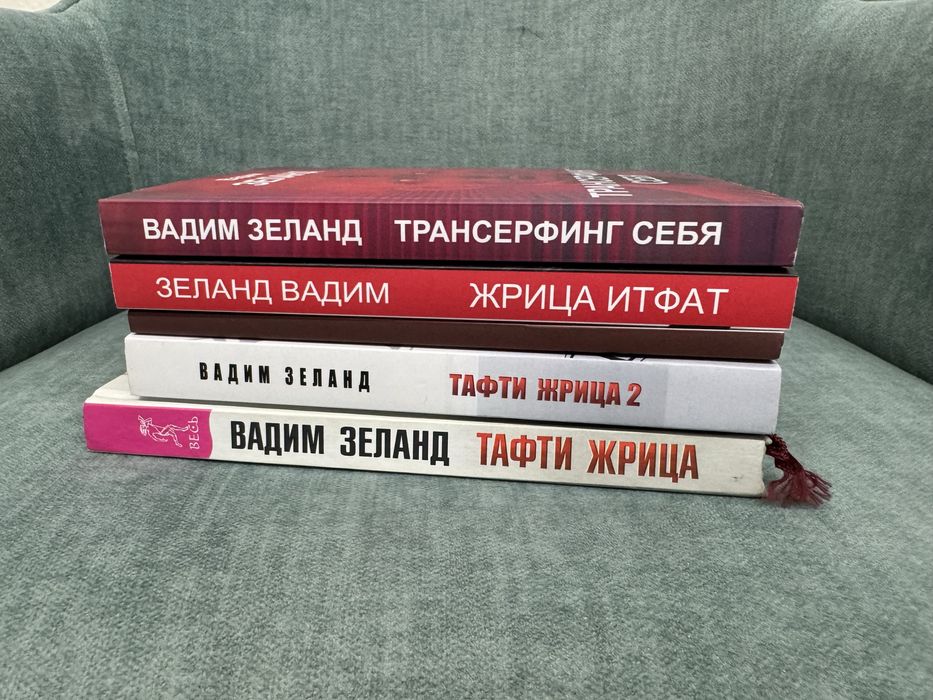 Продам книгу Вадим Зеланд Тафти Жрица 2 Управление Событиями