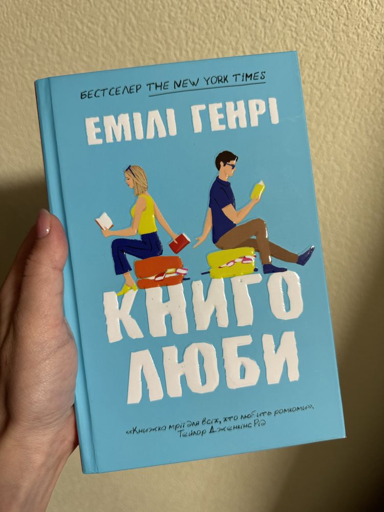 Продам книгу Книголюби (тверда обкладинка)