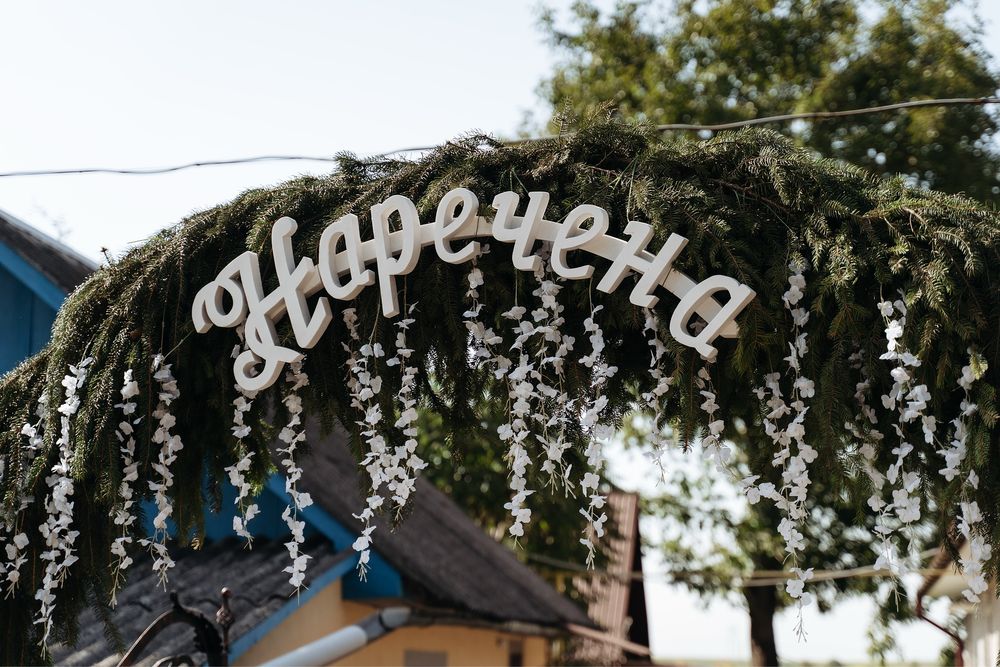 Наречений, наречена на весільну арку