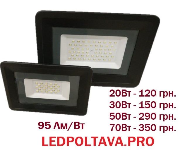 LED уличный прожектор премиум класса 70Вт 95Лм/Вт IP65 гарантия 1год