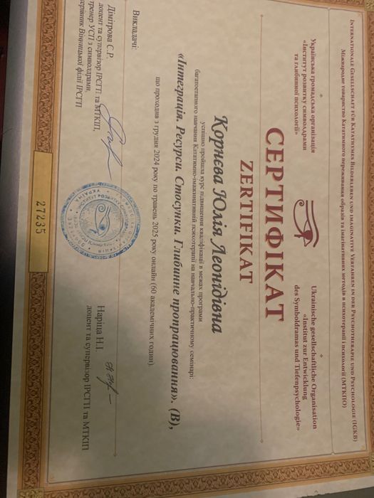 Психолог, психотерапевт, символдрама, консультація