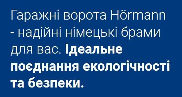 АКЦІЯ на гаражні секційні ворота Hörmann  ЦІНА від 32500грн