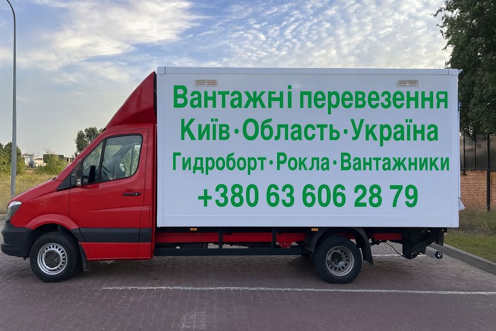 Вантажні перевезення Гидроборт/рокла/Вантажники/Такелажники